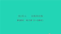 人教版五年级下册因数和倍数习题ppt课件