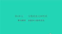小学数学人教版五年级下册4 分数的意义和性质分数和小数的互化习题ppt课件