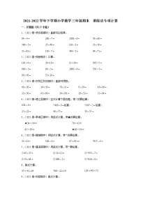 【期末专项】乘除法专项计算（试题） 2021-2022学年数学三年级下册 人教版