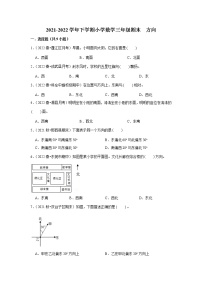 【期末专项】方向（试题） 2021-2022学年数学三年级下册 人教版