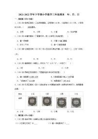 【期末专项】年、月、日（试题） 2021-2022学年数学三年级下册 人教版