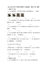 【期末专项】数学广角-搭配（试题） 2021-2022学年数学三年级下册 人教版