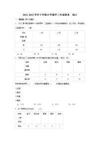 【期末专项】统计（试题） 2021-2022学年数学三年级下册 人教版