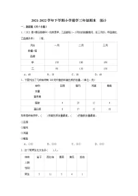 【期末专项】统计(试题) 2021-2022学年数学三年级下册 人教版