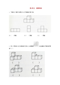 小学数学1 观察物体（三）习题