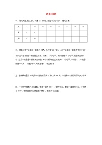 小学数学人教版四年级下册9 数学广角 ——鸡兔同笼复习练习题