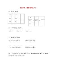 小学数学人教版四年级下册小数加减法第2课时当堂达标检测题