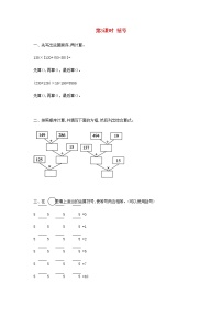 2021学年1 四则运算括号第3课时课时练习