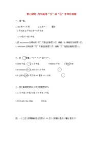 小学人教版4.小数与单位换算同步训练题