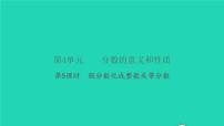 小学数学人教版五年级下册真分数和假分数习题ppt课件