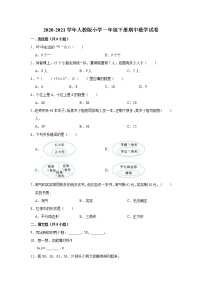 2020-2021学年人教版小学一年级下册期中数学试卷（有答案）