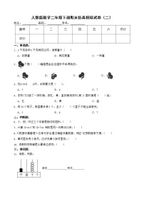 人教版数学二年级下册期末仿真模拟试卷（二）（有答案，带解析）