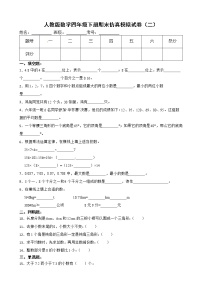 人教版数学四年级下册期末仿真模拟试卷（二）（有答案，带解析）