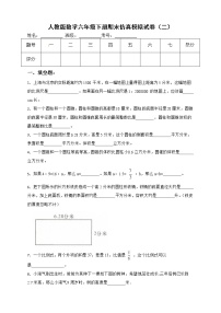 人教版数学六年级下册期末仿真模拟试卷（二）（有答案，带解析）