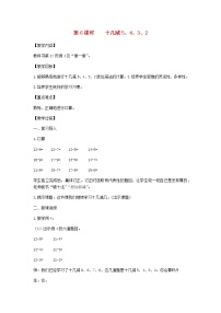 小学数学人教版一年级下册2. 20以内的退位减法十几减5、4、3、2教案设计