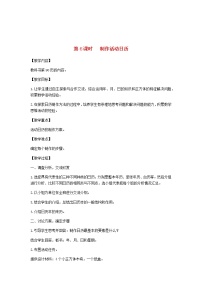 小学数学人教版三年级下册6 年、月、日24小时计时法教案