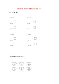 小学数学人教版二年级下册用2～6的乘法口诀求商课后测评