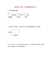 小学数学人教版三年级下册长方形、正方形面积的计算第2课时课后作业题