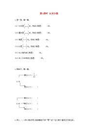 人教版三年级下册认识小数第1课时达标测试