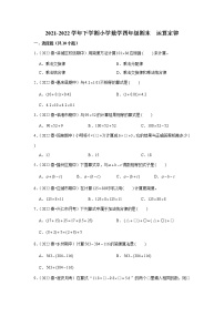 运算定律（试题） 2021-2022学年小学数学四年级下册 人教版