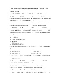 解方程（二）（试题） 2021-2022学年小学数学四年级下册 北师大版