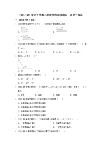 认识三角形（试题） 2021-2022学年小学数学四年级下册 北师大版