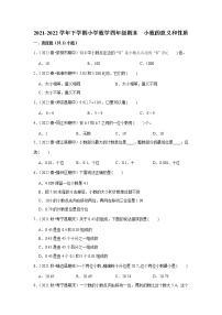 小数的意义和性质（试题） 2021-2022学年小学数学四年级下册 人教版