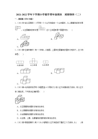 观察物体（试题） 2021-2022学年小学数学四年级下册 人教版