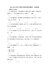 鸡兔同笼(试题) 2021-2022学年小学数学四年级下册 人教版
