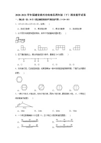 2020-2021学年福建省漳州市南靖县四年级（下）期末数学试卷  word，解析版