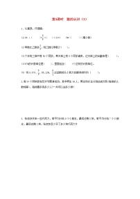 小学数学1. 数与代数第3课时测试题