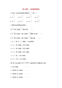 小学数学苏教版五年级下册三 倍数与因数第3课时课时练习