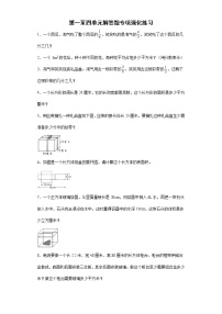 第一至四单元解答题专项强化练习（试题）-五年级下册数学人教版