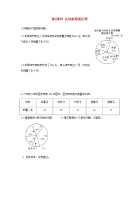 小学苏教版一 扇形统计图第1课时达标测试