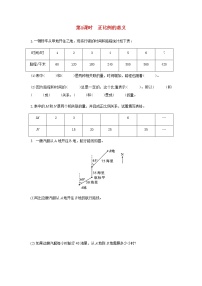 2020-2021学年六 正比例和反比例第1课时同步测试题