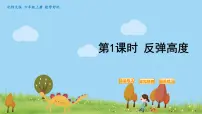 小学数学北师大版六年级上册1 生活中的比课堂教学课件ppt