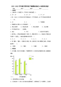 期末测试A卷（试题）四年级下册数学西师大版（含答案）