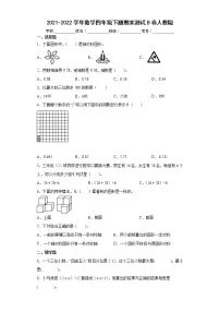 期末测试卷（试题）四年级下册数学人教版（含答案）