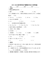 期末考试（试题）四年级下册数学青岛版（含答案）