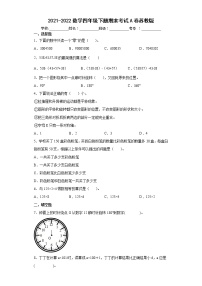 期末考试A卷（试题）四年级下册数学苏教版（含答案）