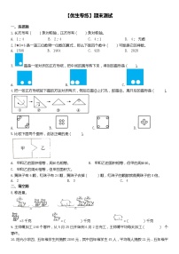 期末测试卷（试题）北师大版四年级下册数学（无答案）