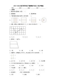 期末考试A卷（试题）四年级下册数学沪教版（含答案）