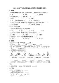 期末测试卷(试题)四年级下册数学苏教版(含答案)