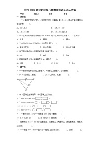 期末考试A卷（试题）-四年级下册数学人教版（含答案）