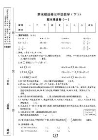 《期末精选卷》三年级下册数学苏教版