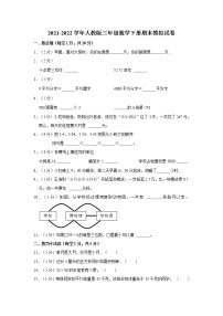 人教版三年级数学下册期末模拟试卷2(Word版，含答案解析）