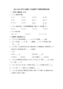 人教版五年级数学下册期末模拟试卷(Word版，含答案解析）