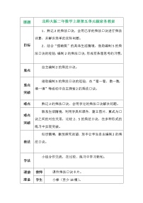 2021学年做家务教学设计