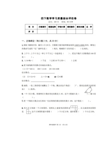 浙江省杭州市钱塘新区2021-2022学年四年级下学期期末学习质量评估数学试题（含答案）