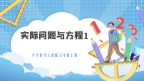 小学数学人教版五年级上册实际问题与方程课文内容ppt课件